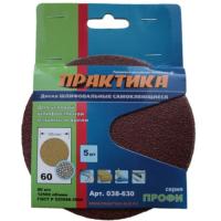Круг шлифовальный на липкой основе без отв ПРАКТИКА 038-630 125 мм, Р80 5 шт. 